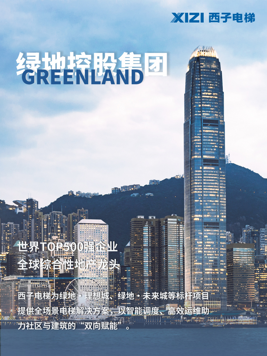 1綠地集團 (1).jpg